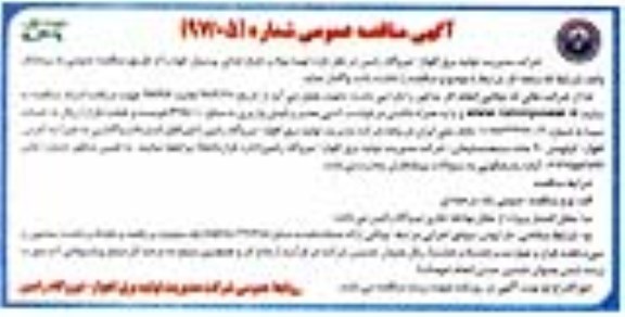 مناقصه عمومی, مناقصه تهیه مواد و طبخ غذای پرسنل