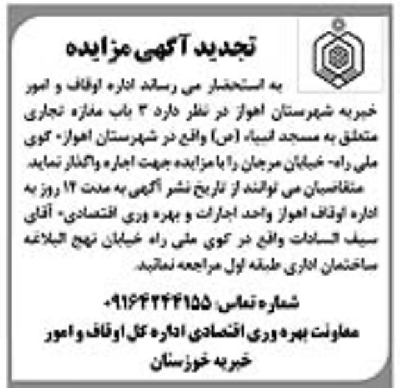 تجدید آگهی مزایده , مزایده 3 باب مغازه تجاری تجدید