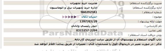 استعلام , استعلام خشاب ذغال