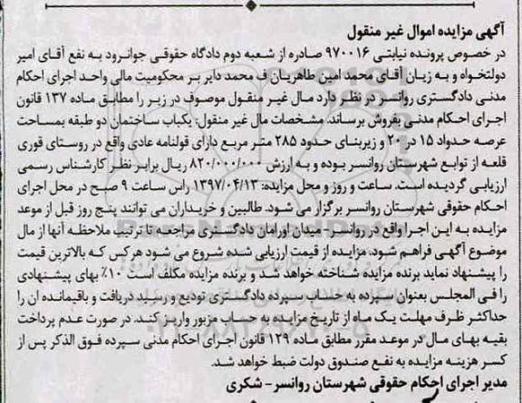 مزایده,مزایده ساختمان دو طبقه زیربنای 285متر