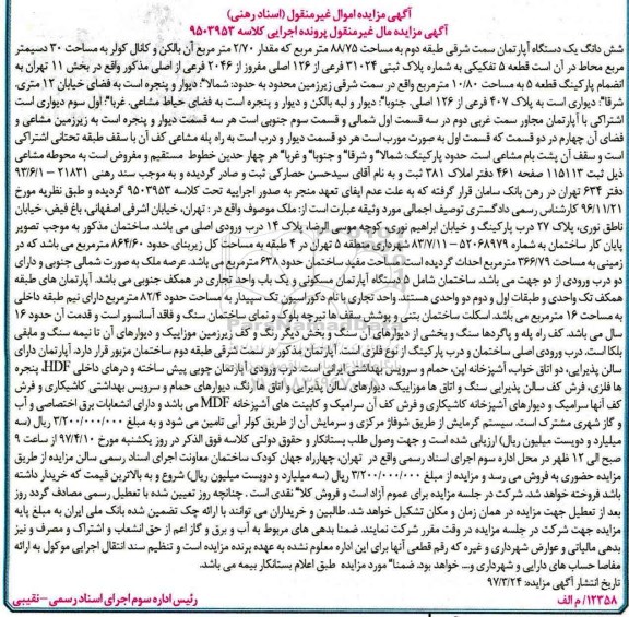 مزایده,مزایده ششدانگ آپارتمان سمت شرقی طبقه دو 88.75متر 