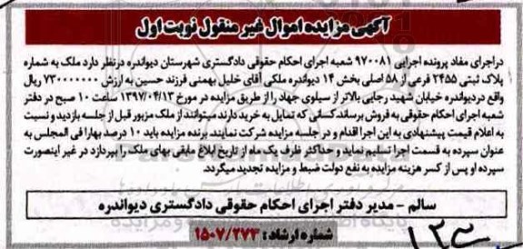 مزایده,مزایده ملک به پلاک ثبتی شماره 2455 فرعی بخش چهارده