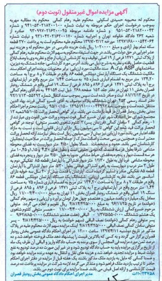 مزایده,مزایده ششدانگ آپارتمان دوبلکس مساحت 134.20متر