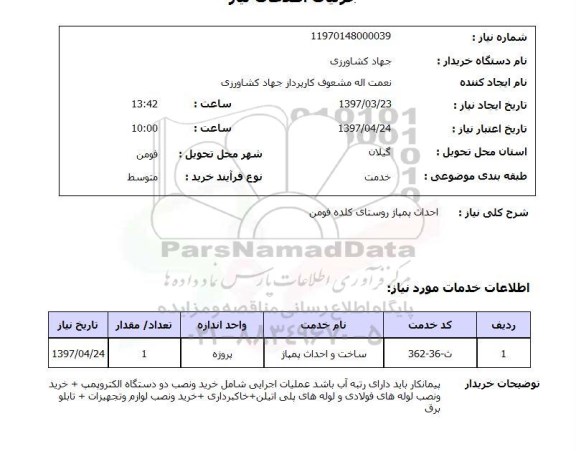 استعلام, ساخت و احداث پمپاژ