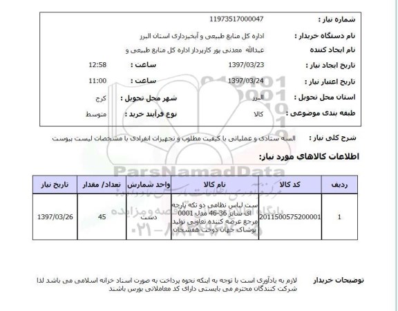 استعلام , استعلام البسه ...