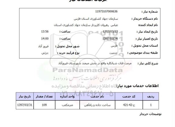 استعلام,استعلام مرمت قنات