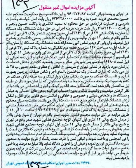 مزایده,مزایده ششدانگ آپارتمان مساحت 146 متر