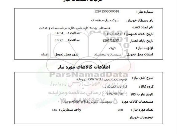 استعلام,ترموستات تابلویی...