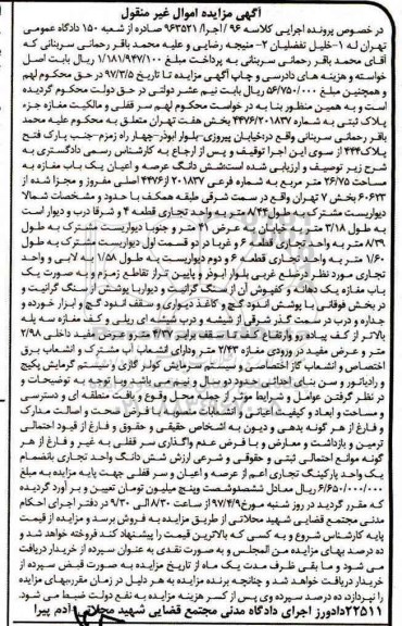 مزایده,مزایده سرقفلی مغازه مساحت 26.75متر