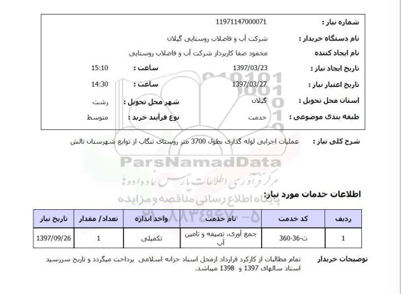 استعلام,عملیات اجرایی لوله گذاری