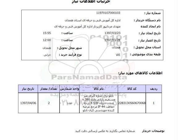 استعلام , استعلام تابلو ...