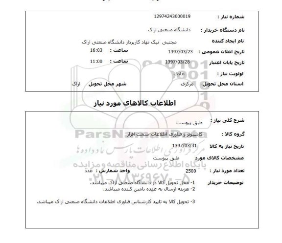 استعلام,کامپیوتر