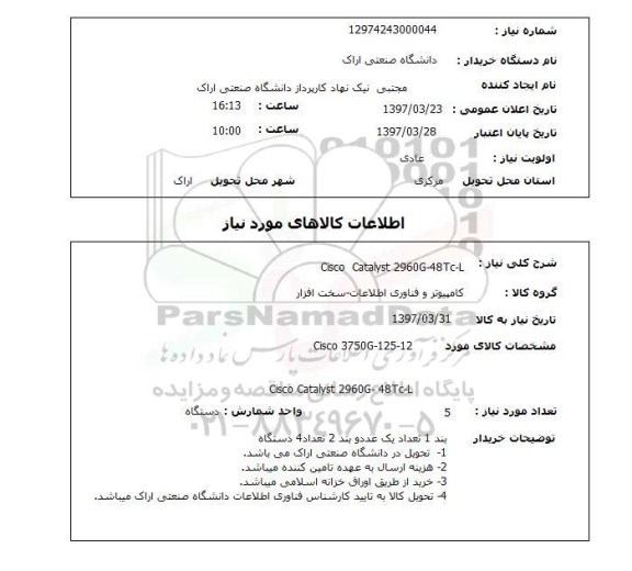 استعلام,استعلام کامپیوتر