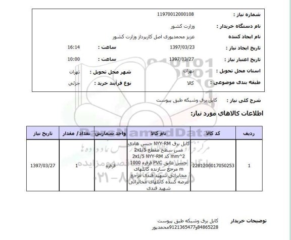 استعلام, کابل برق و شبکه