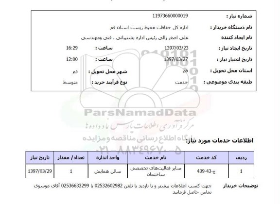 استعلام, سایر فعالیت های تخصصی ساختمان