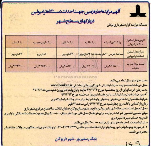 مزایده, مزایده اجاره زمین جهت احداث دستگاه ترامپولین