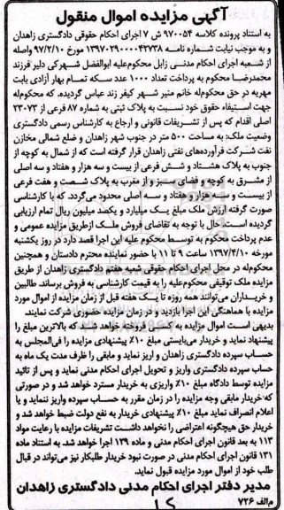 مزایده,مزایده ملک مساحت 500 متر