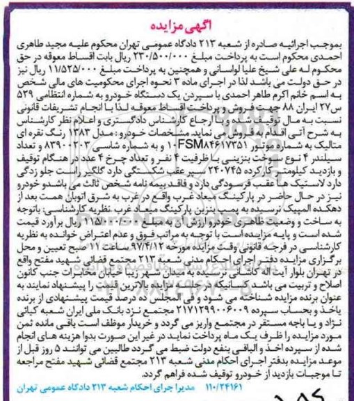 مزایده, مزایده یک دستگاه خودرو
