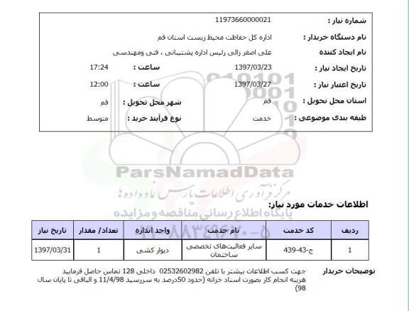 استعلام , سایر فعالیت های تخصصی ساختمان