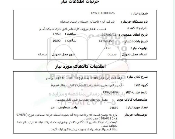 استعلام  لوله های پلی اتیلن