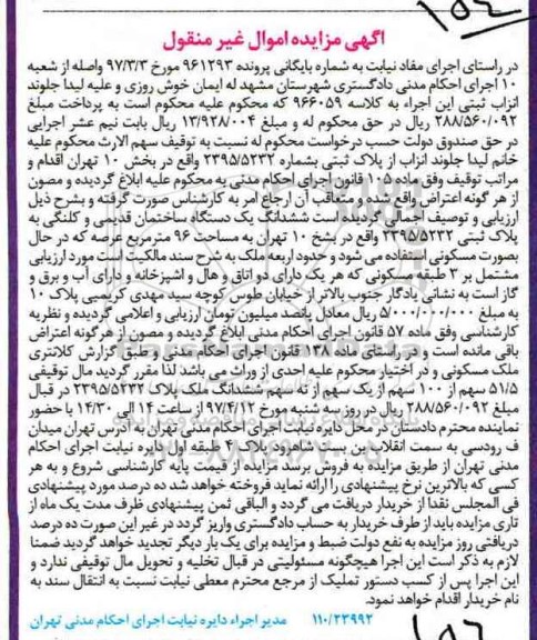 مزایده,مزایده ششدانگ ساختمان قدیمی و کلنگی 96 متر