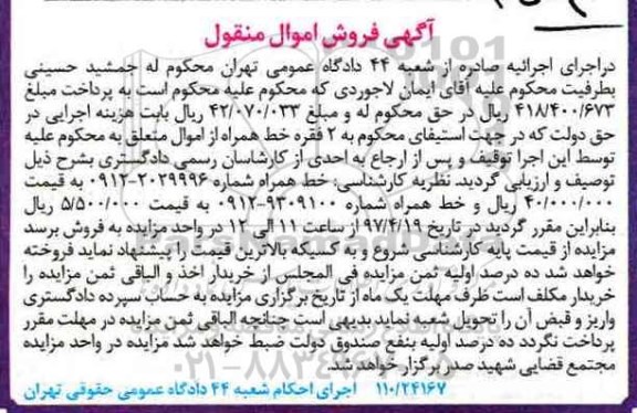 مزایده 2 خط همراه