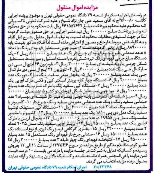 مزایده, مزایده میز، مبل، تلویزیون ...
