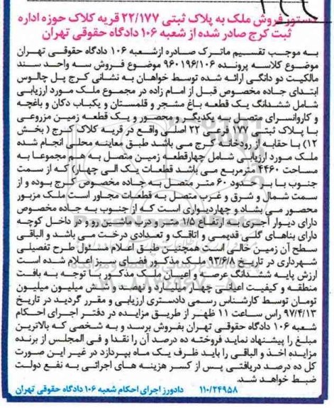 مزایده,مزایده ملک به پلاک ثبتی 22/177 قریه کلاک