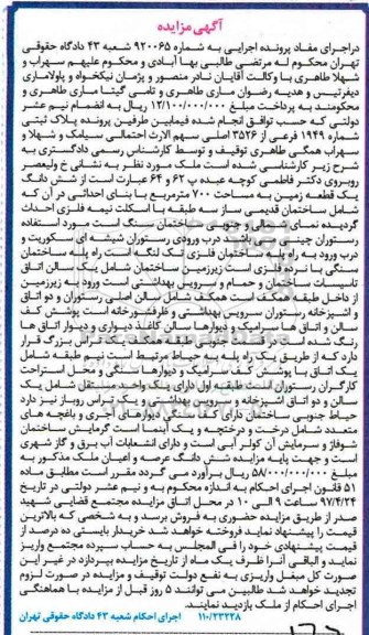 مزایده,مزایده ششدانگ زمین مساحت 700 متر