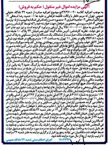 مزایده,مزایده ششدانگ آپارتمان مساحت 114 متر