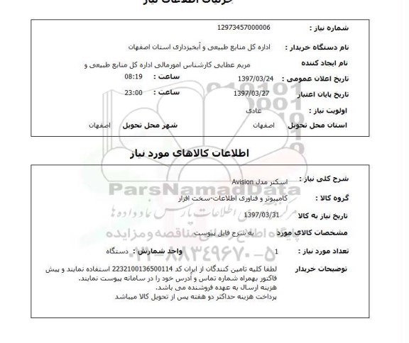 استعلام, استعلام اسکنر...