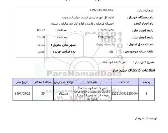 استعلام, تلفن کننده هوشمند