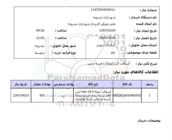 استعلام,آسفالت