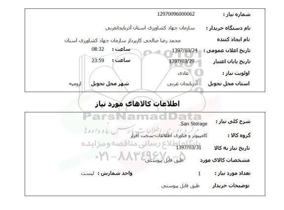استعلام, San Storage 