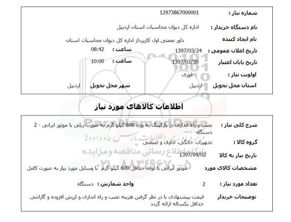 استعلام, نصب و راه اندازی در پارکینگ