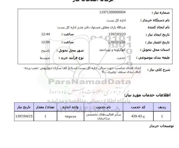 استعلام, استعلام ایجاد فضای مناسب ...