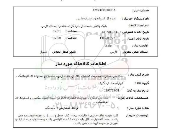 استعلام,استعلام جک بتن شکن 