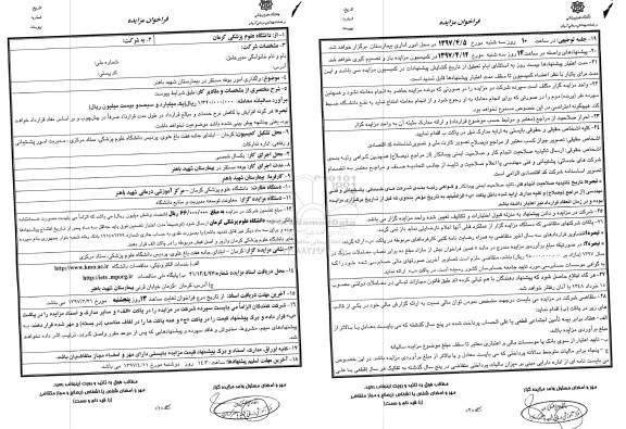 فراخوان مزایده واگذاری امور بوفه