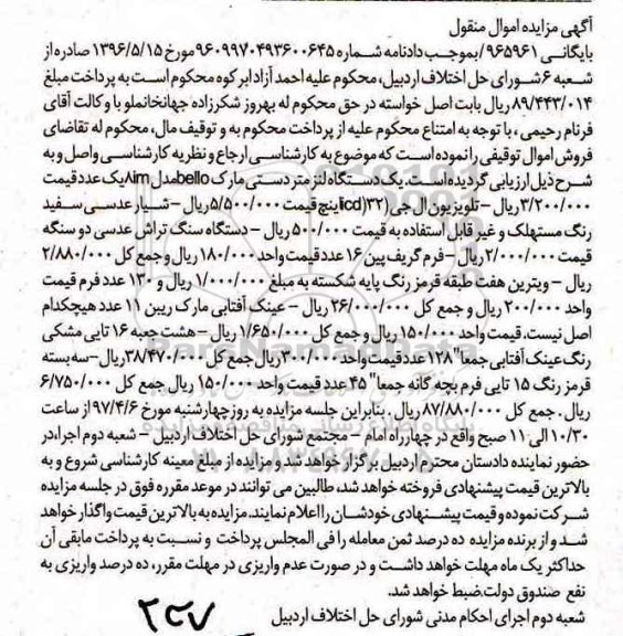 مزایده, مزایده  یک دستگاه لنز متر دستی و ...