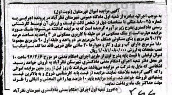 مزایده,مزایده ملک مساحت عرصه 90.27متر نوبت اول