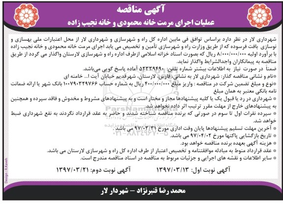 مناقصه , مناقصه اجرای مرمت خانه....نوبت دوم