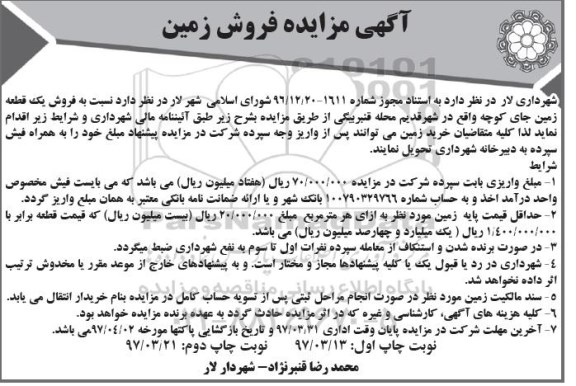 مزایده ,مزایده فروش یک قطعه زمین جای کوچه نوبت دوم