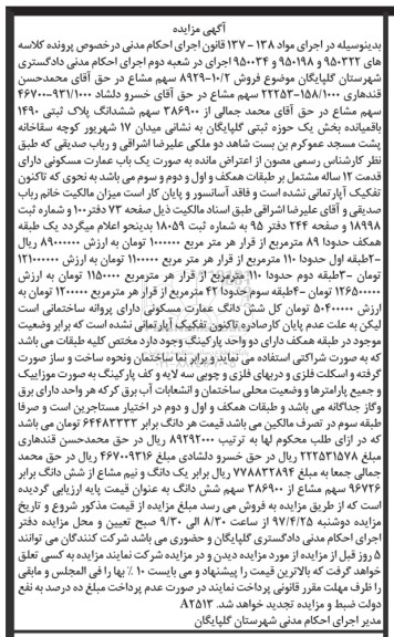 مزایده عمارت مسکونی دارای قدمت 12 ساله
