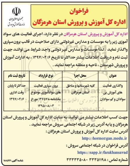 فرخوان , فراخوان اجرای فعالیتهای سوادآموزی