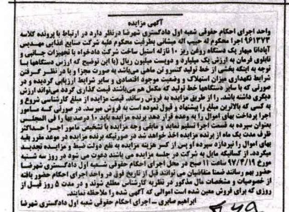 مزایده , مزایده فروش یکدستگاه روغن ریز 10 نازله استیل