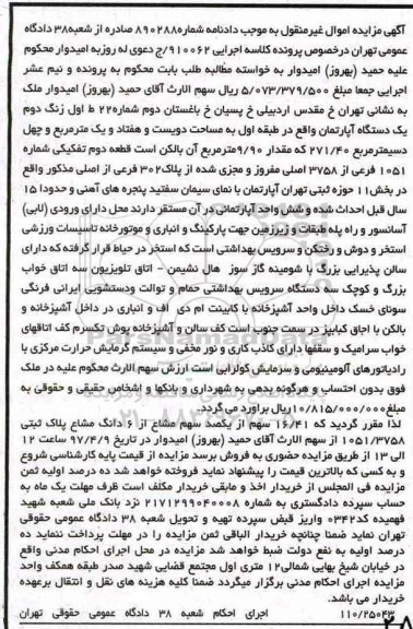 مزایده,مزایده آپارتمان طبقه اول مساحت 271.40متر