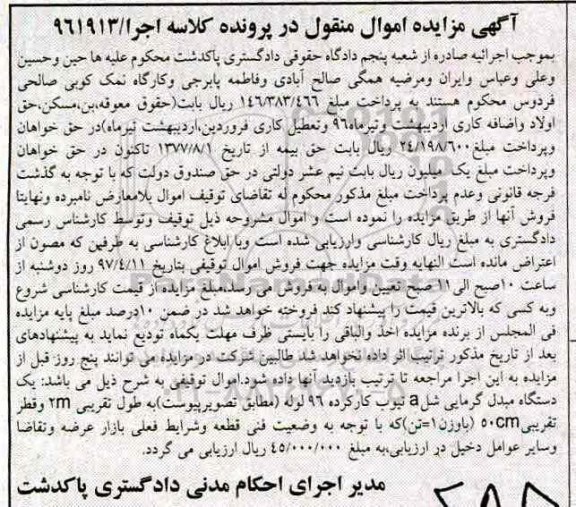 مزایده،مزایده یک دستگاه مبدل گرمایی شل a تیوب