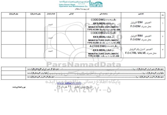 استعلام, استعلام اکچیتور ...