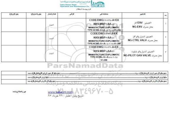 استعلام, استعلام اکچیتور ESV گاز ...