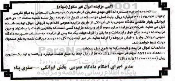 مزایده, مزایده تعداد 859100 سهم